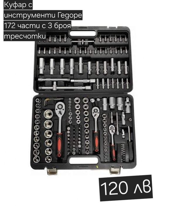 Куфар  с #инструменти