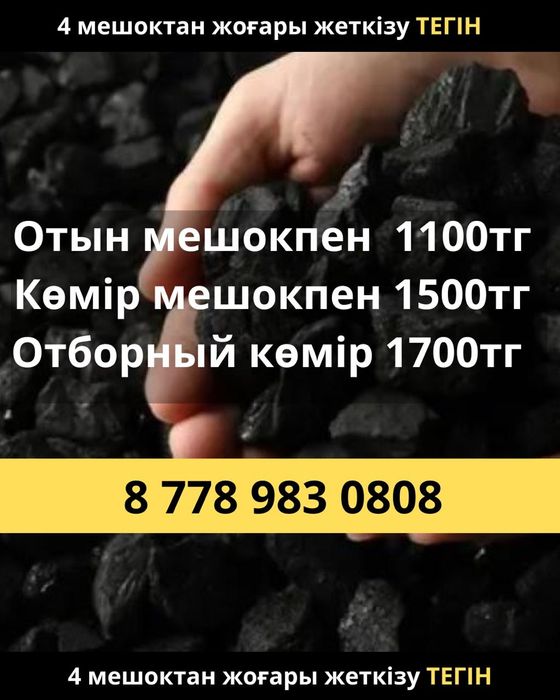 Уголь,дрова в мешках