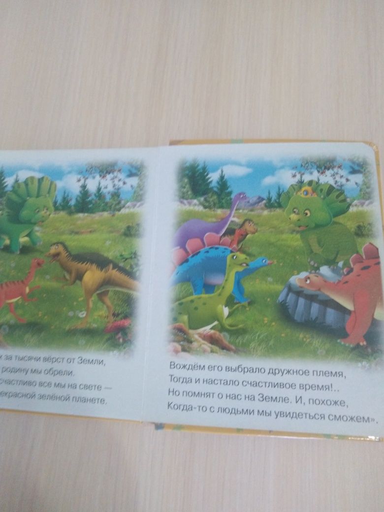Книжка для малышей про динозавров