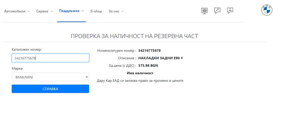 Задни накладки за Bmw e90 e91 e92 e93 x1 e84