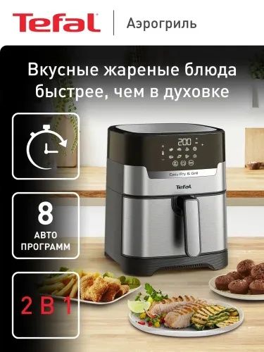 Аэрогриль Tefal Easy Fry & Grill Digital