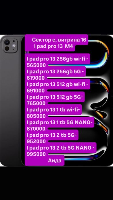 I pad pro 13 M4 256gb, 512gb, 1tb, 2 tb. Айпад про 13 М4