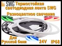 Термостойкая светодиодная лента SWG