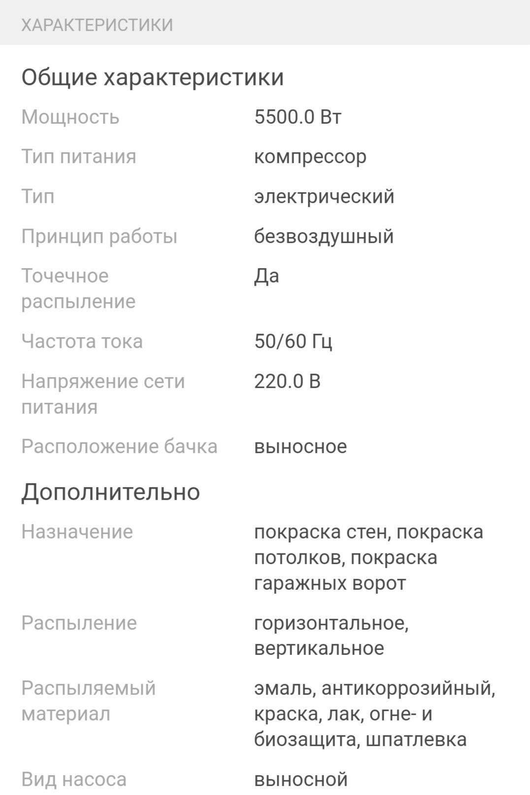 Продам аппарат для нанесения шпаклёвки, краски, гидроизоляции, мастик