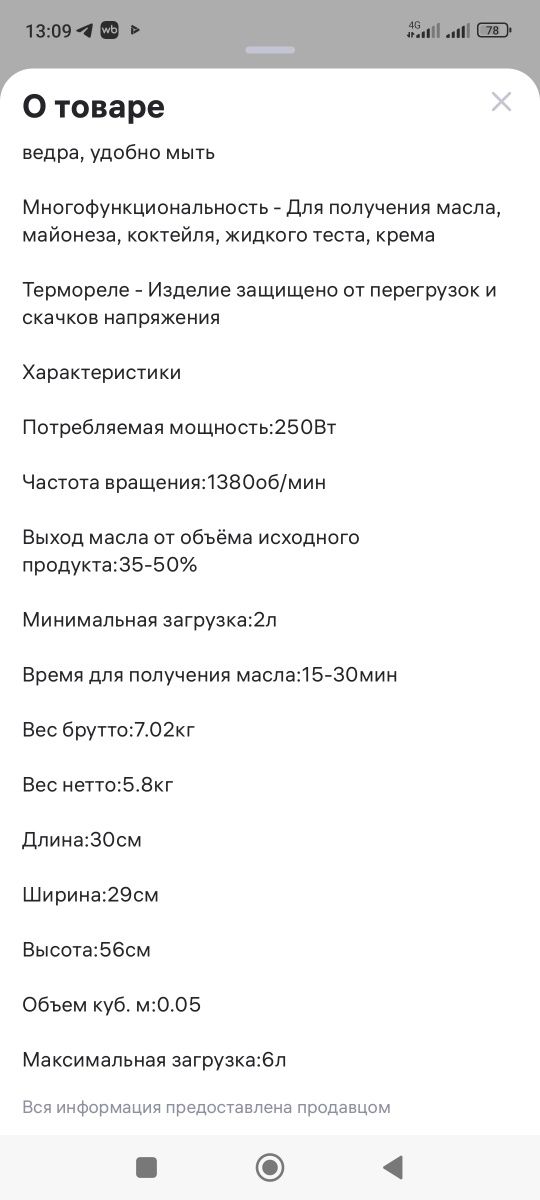 Продам маслобойку