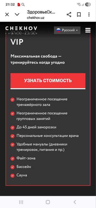 Годовой VIP абонемент в Чехов Анхор