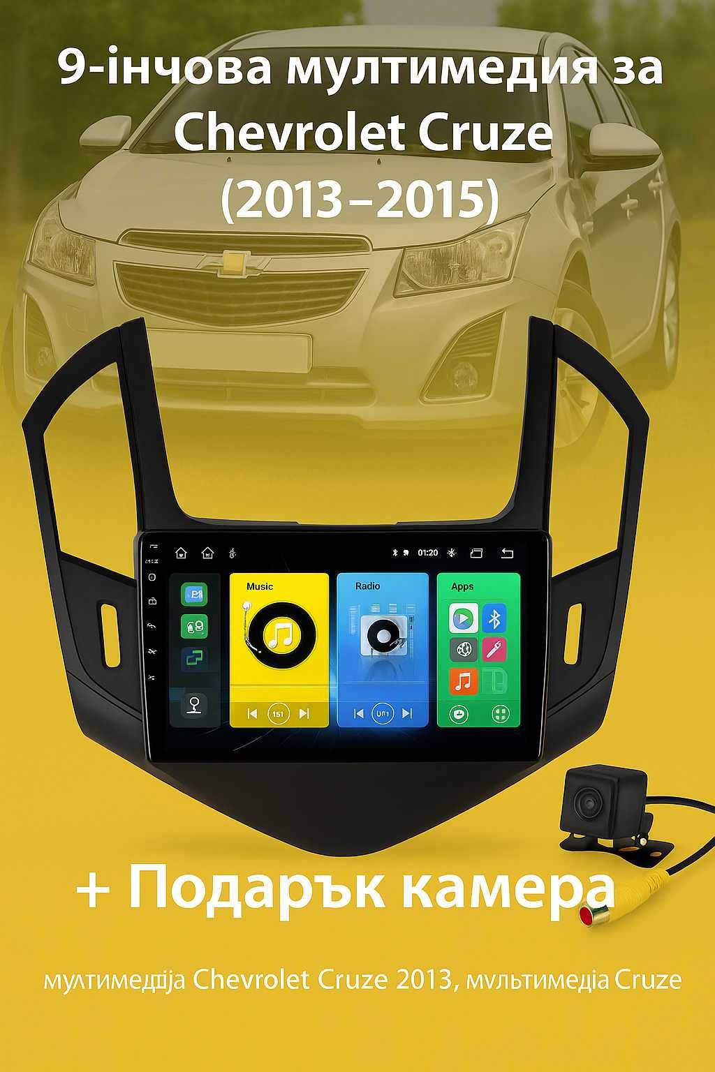 9-инчова мултимедия за Chevrolet Cruze (2013–2015) + Подарък камера