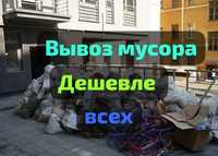 Вывоз мусора услуга 24/7 Вывоз мусора