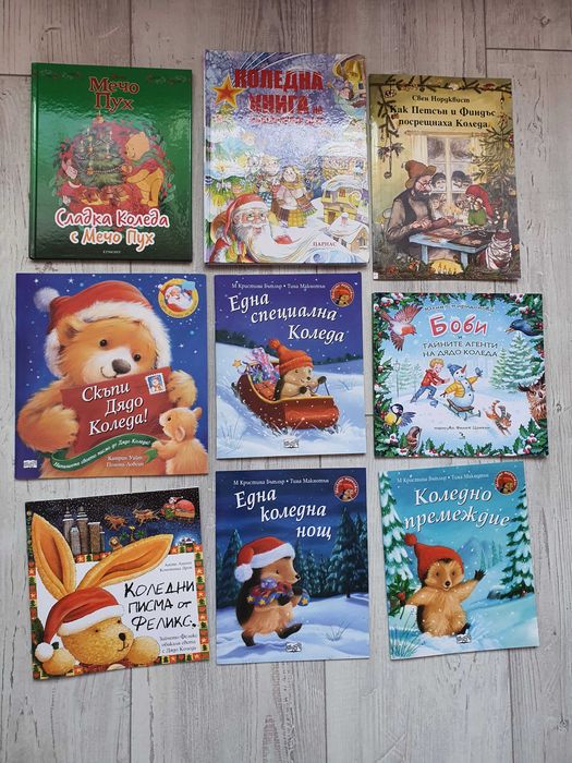 Детски коледни книжки с приказки