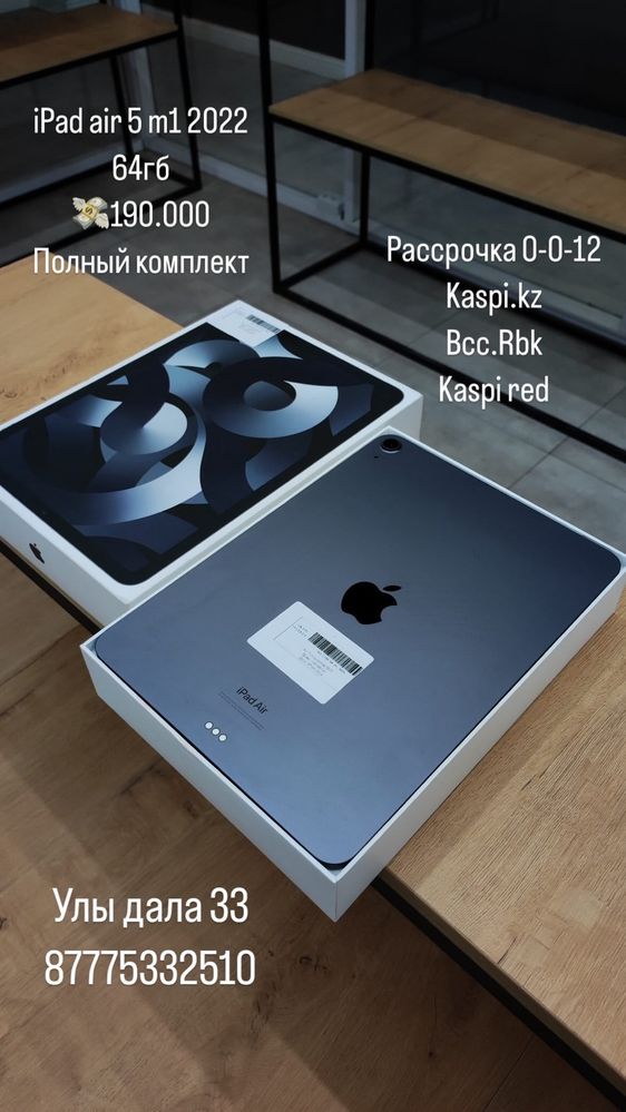 Ipad Air 5/ рассрочка 0-0-12/ Актив Маркет