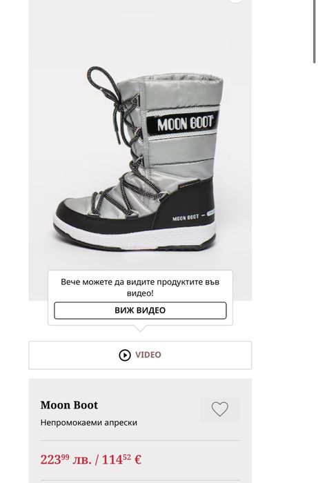 Неромокаеми зимни апрески MOON BOOT 26н