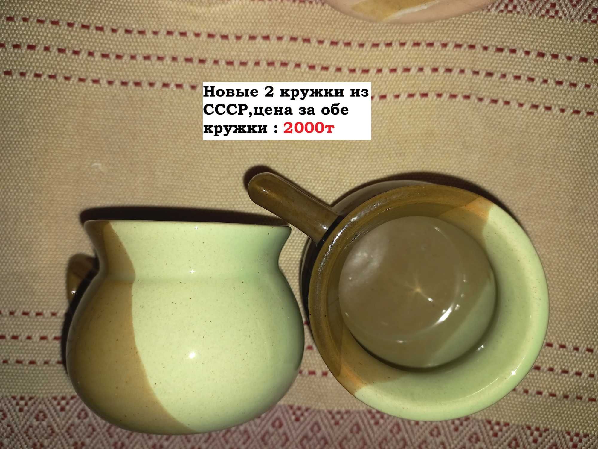 Посуда из СССР , есть новое / Винтаж /Ретро /