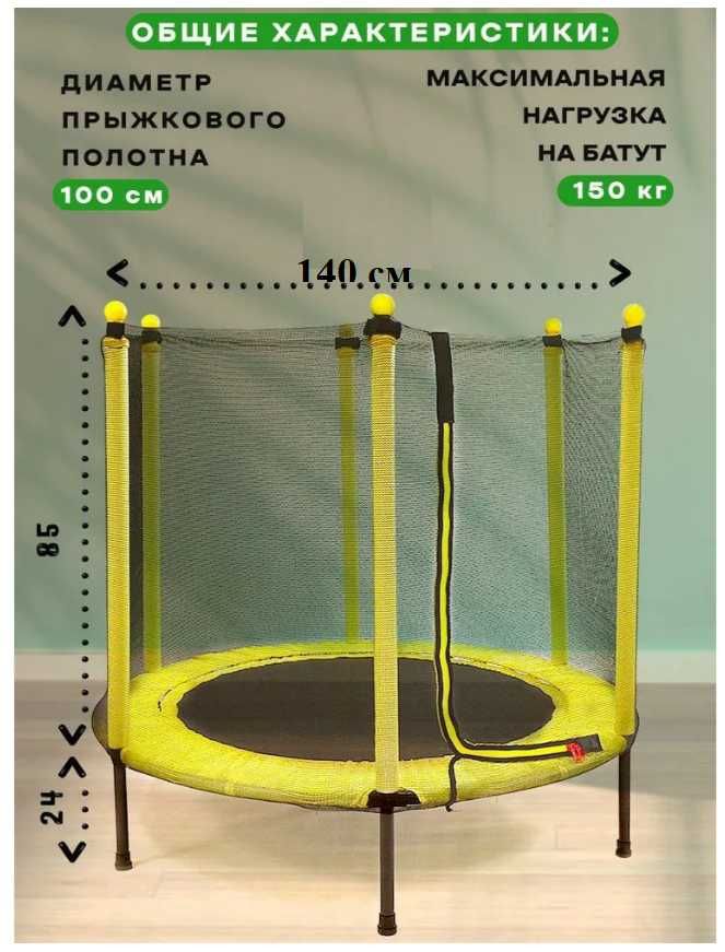 Батут каркасный Диаметр-140 см. Доставка  бесплатно