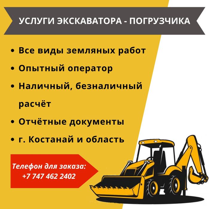 Экскаватор от 18000 тг/час