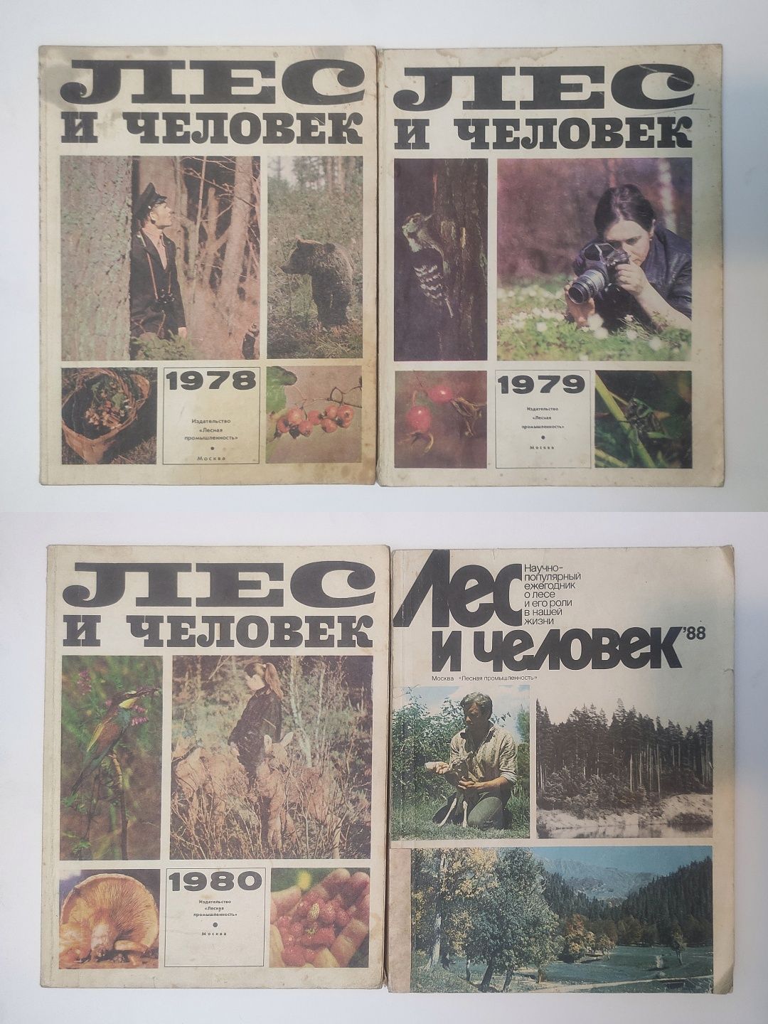 Журнал «Лес и Человек». Ежегодник +200 страниц. СССР