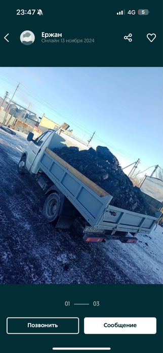 Уголь газель самосвал