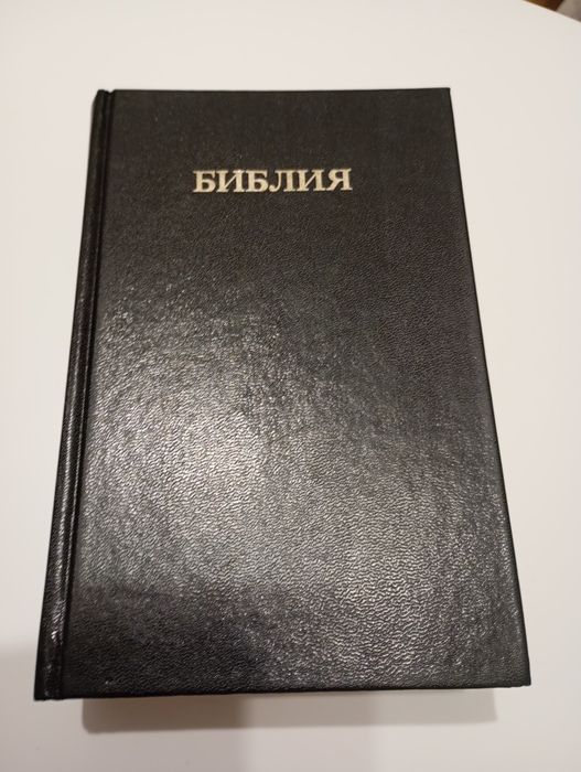 Библия първото синодално издание 1924 година