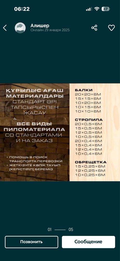Вагонка доска