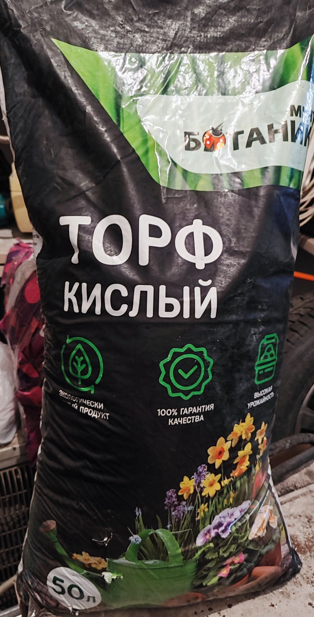 Продам торф для растений