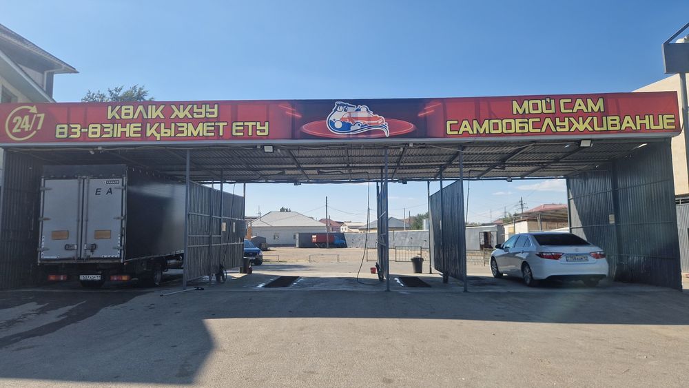 Мойсам, автомойка
