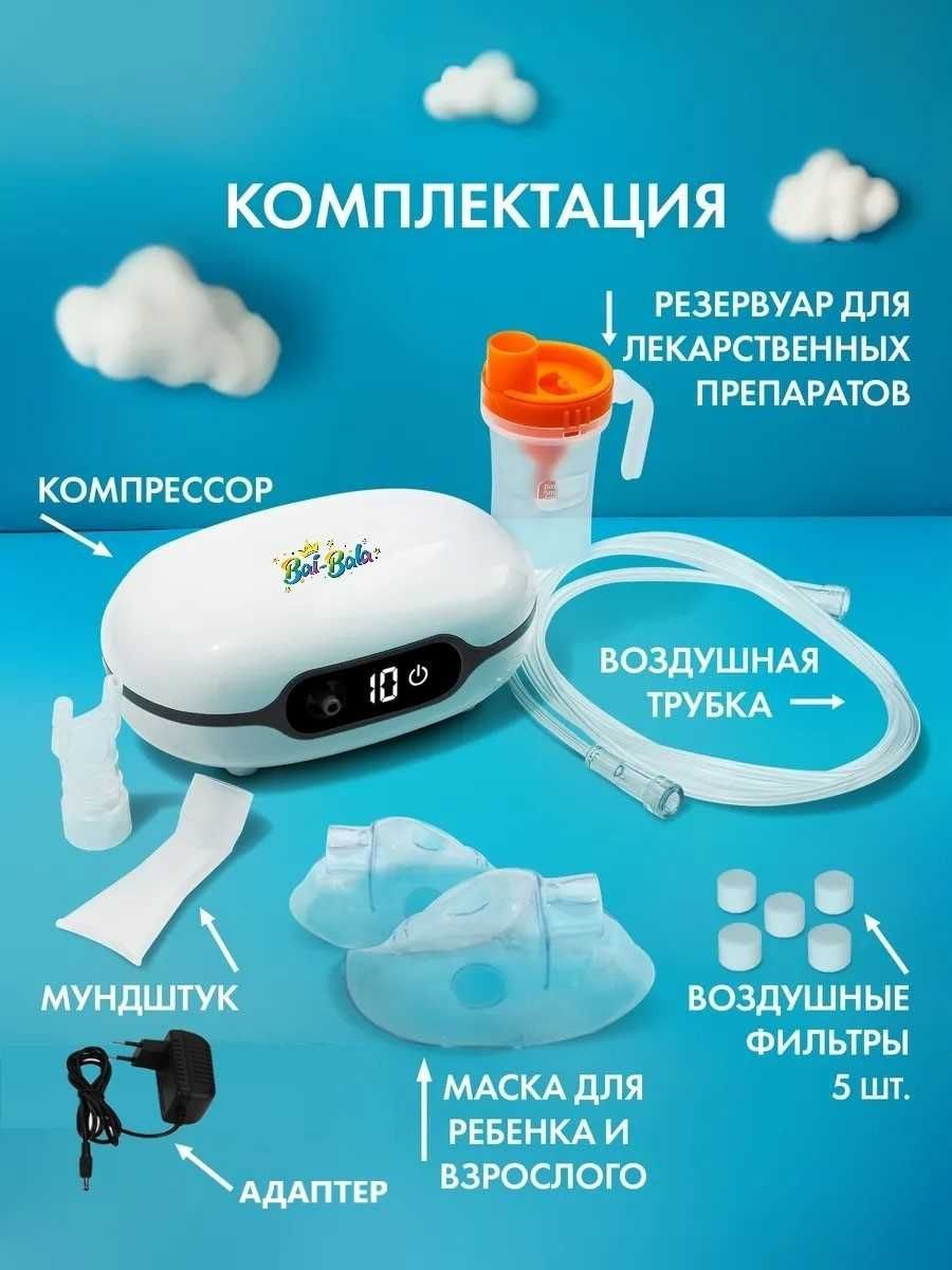 Bai-Bala CNB69015 небулайзер для всех возрастов
