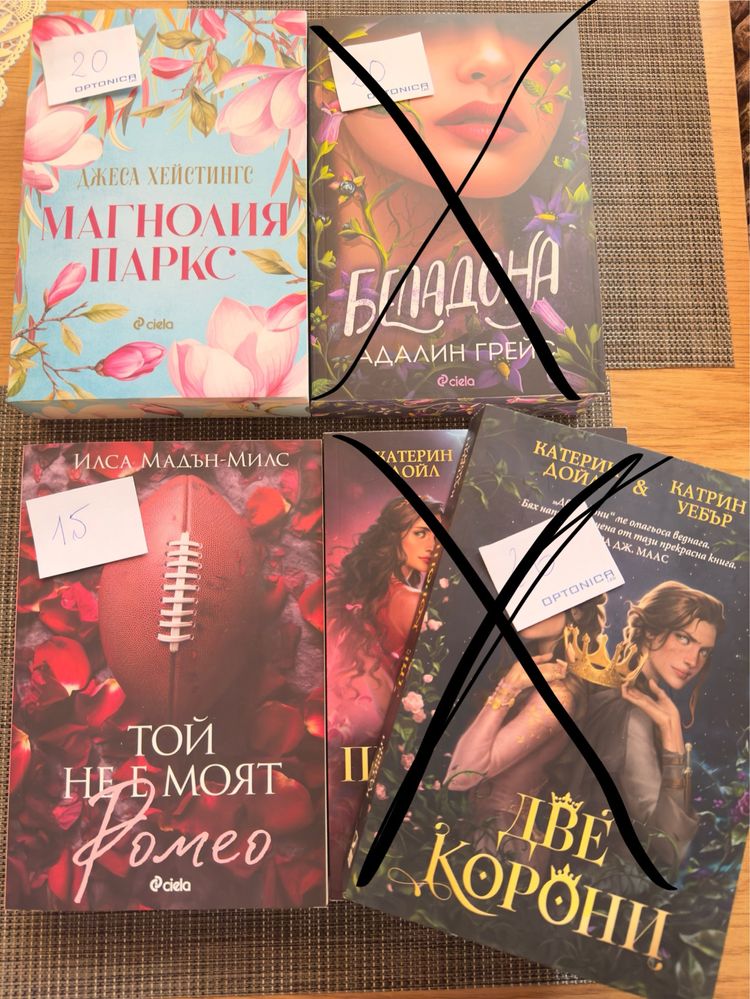 Продавам чисто нови книги