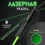Лазер зеленый указка