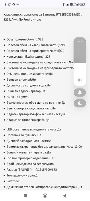 Хладилник с горна камера Samsung