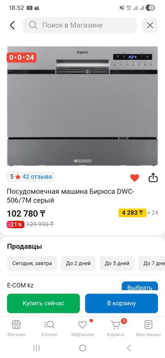 Продам посудомоечную машину