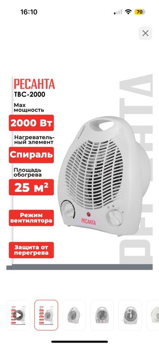 Тепловентилятор Ресанта ТВС-2000 белый