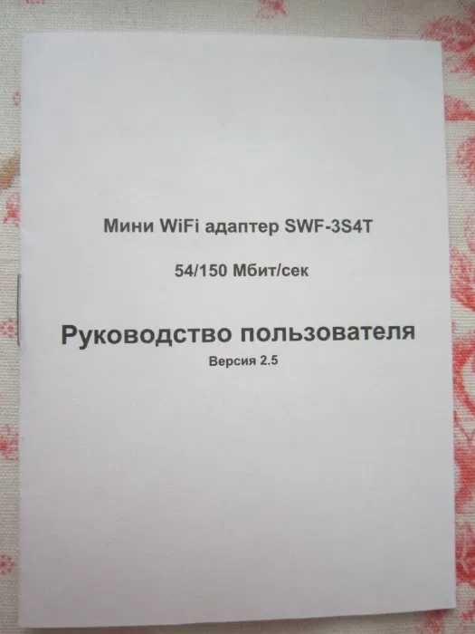 Продам Wi-Fi адаптер.