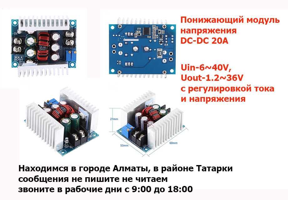 понижающие и повышающие напряжение преобразователи разные