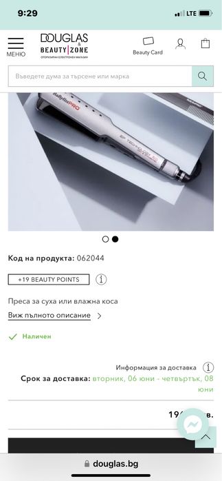 Преса Babyliss Pro