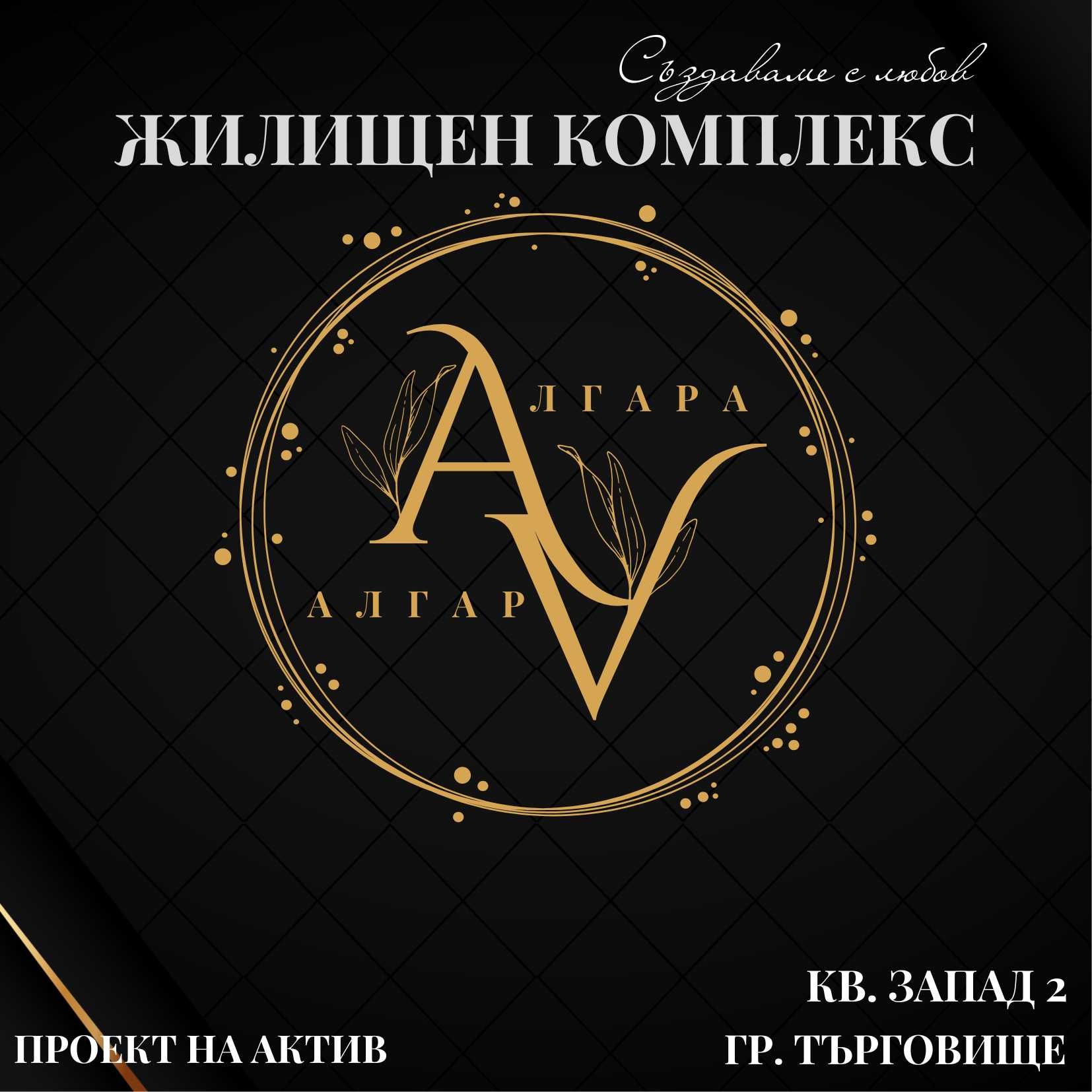 Двустаен апартамент! Бул. „3-ти март“ 54, кв. Запад 2! ОТ СТРОИТЕЛЯ!
