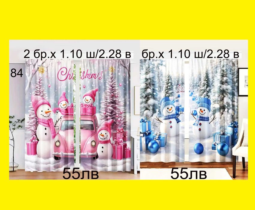 Коледни завеси-2 броя