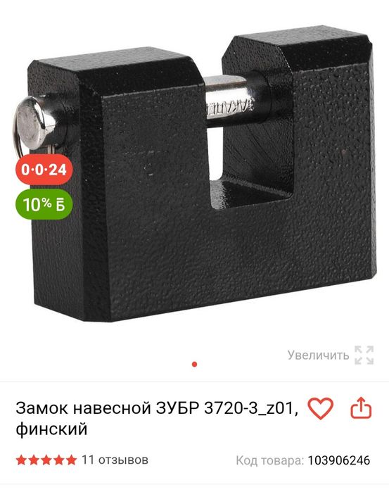 Замок для гаража