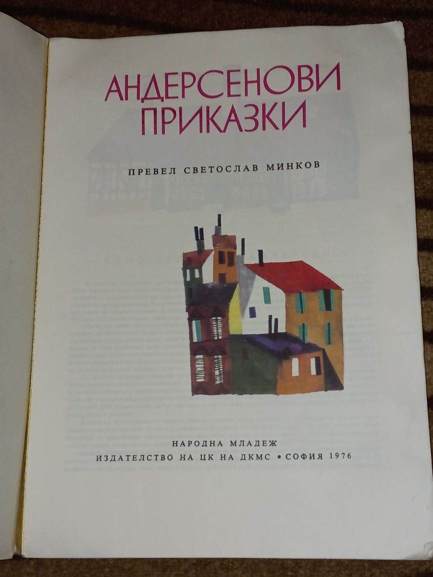 Андерсенови приказки - Ханс Кристиан Андерсен