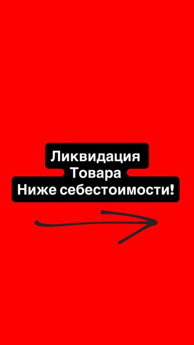 Одежда женская, ликвидация товара
