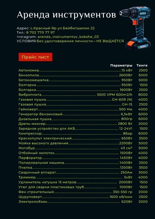 Аренда инструментов