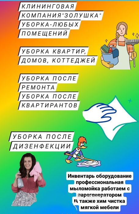 Уборка квартир, домов , химчистка, клининг,коттеджей Семей