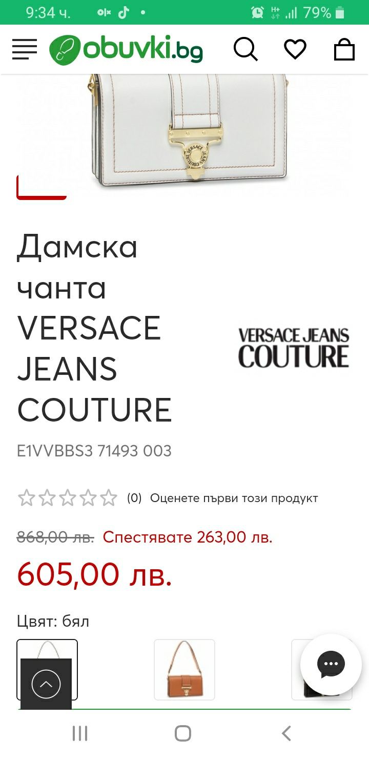 Бяла чанта Versace