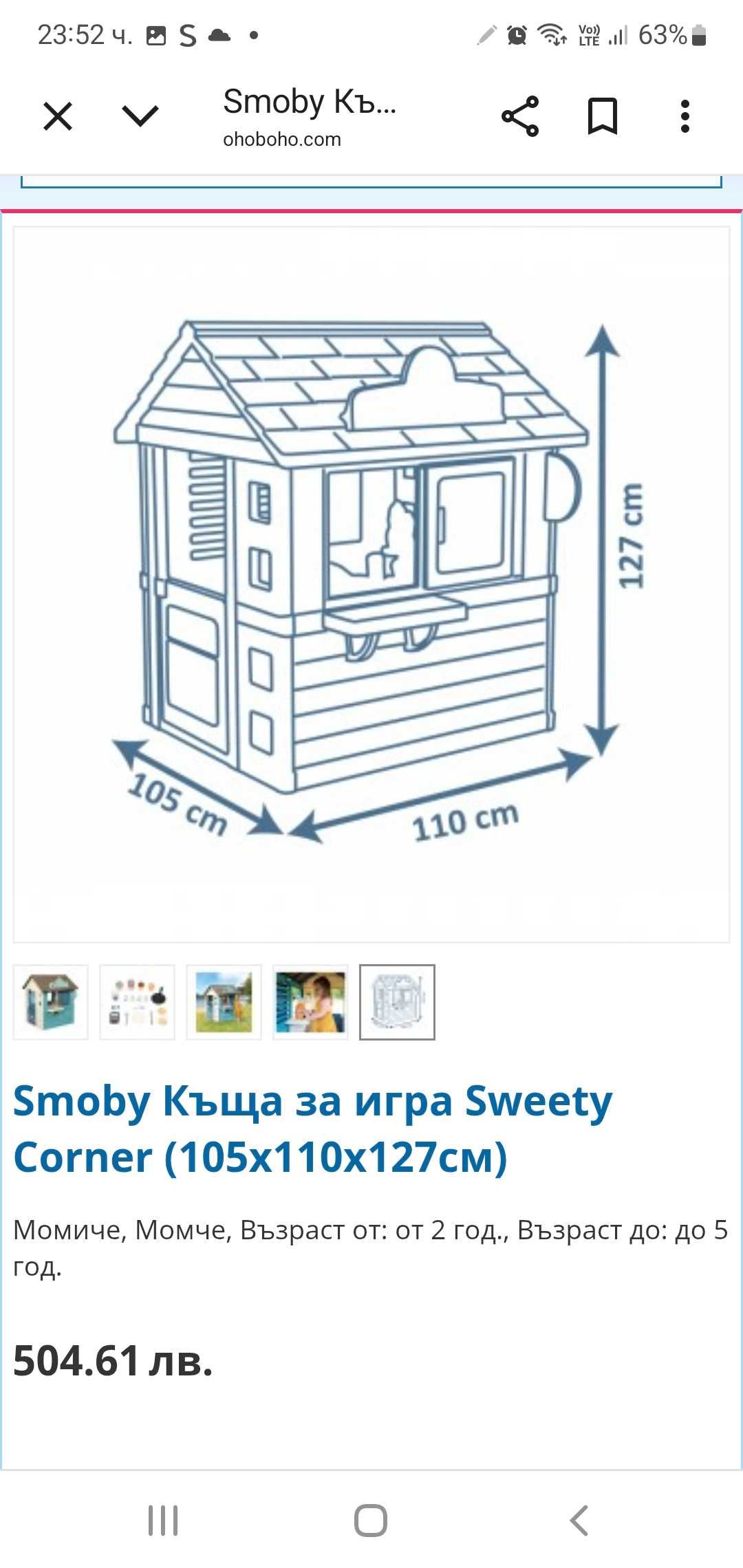 Детска къща  ,,Smoby,,