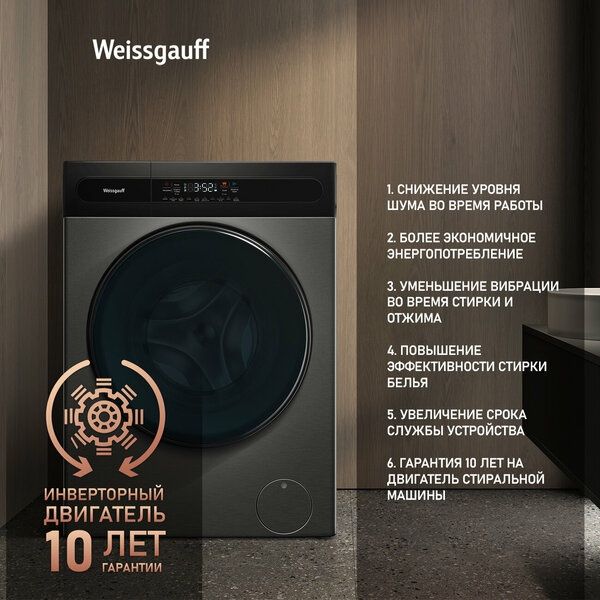 Стиральная машина с сушкой, инвертором и паром Weissgauff WMD 49411 DC