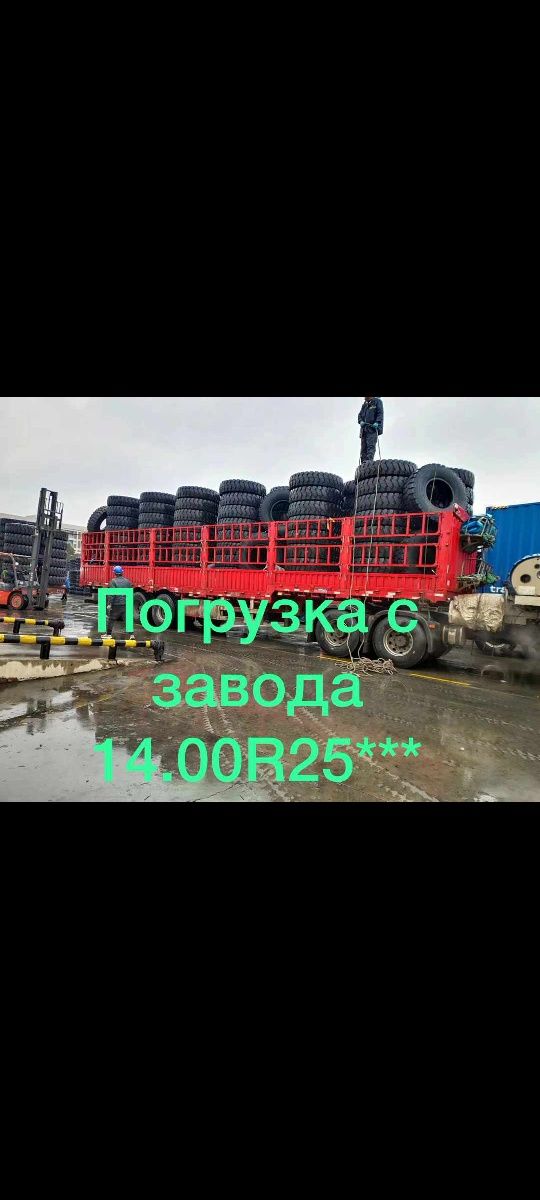 Продажа шины 14.00R25