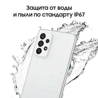 Samsung Galaxy A73 5G 6ГБ/256ГБ белый