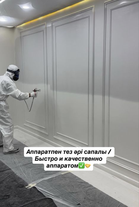 Покраска стен и потолков Краскопультом Астана
