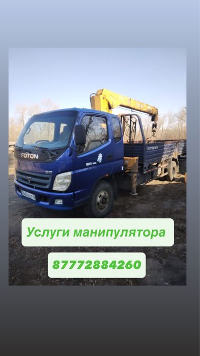 Услуги манипулятора