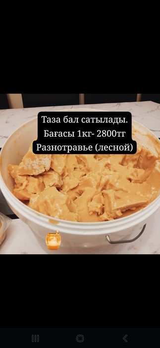 Бал/Мёд жантак, разнотравье (лесной)