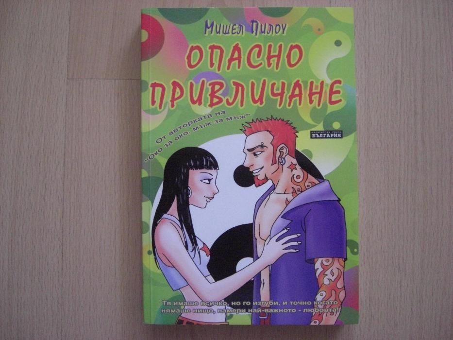 Книги лот разни жанрове