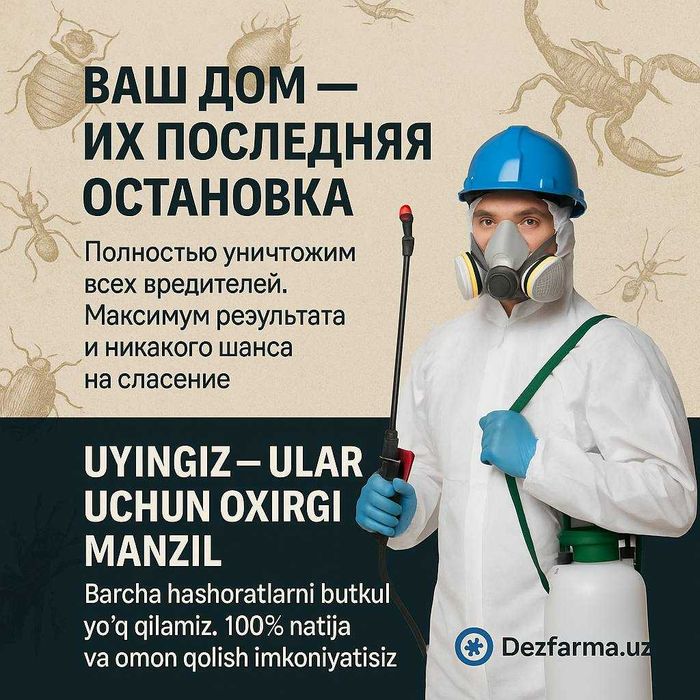 Дезинфекция  Дизинфекция Дизенфекция Дезенфекция Уничтожение клопов